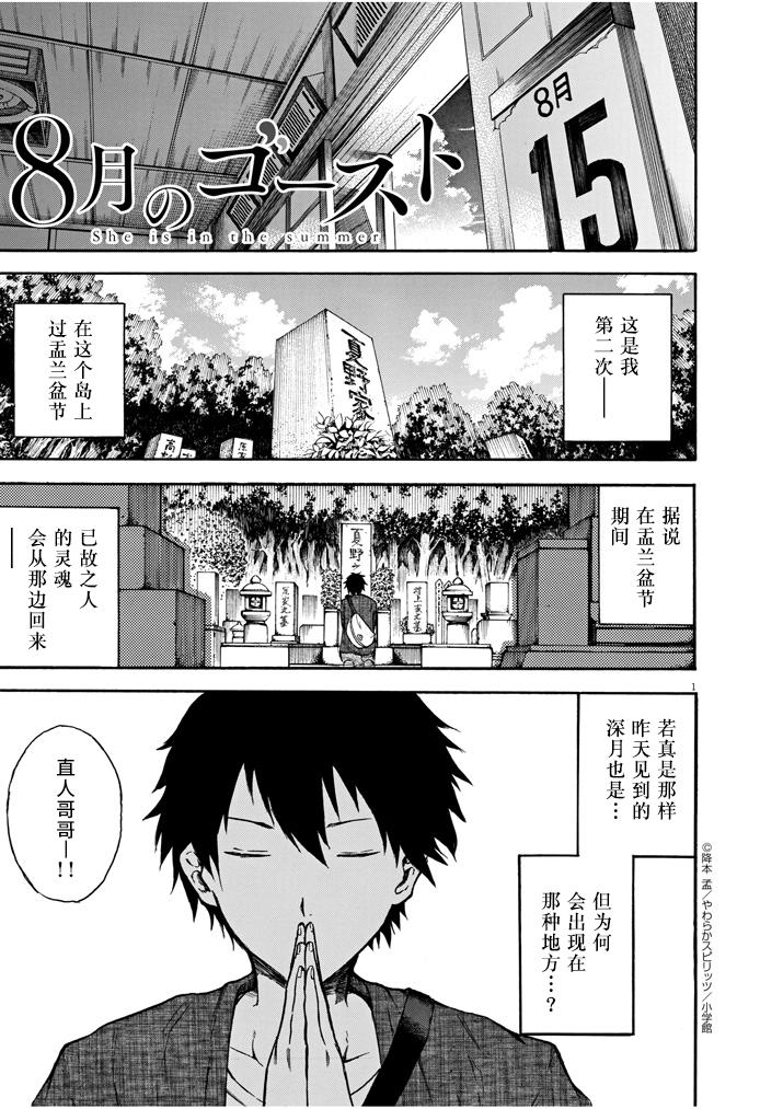 八月的幽灵韩漫全集-第04话无删减无遮挡章节图片 
