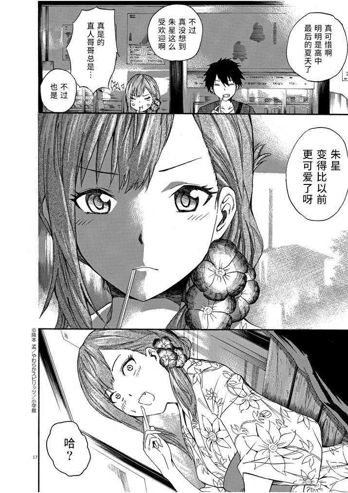八月的幽灵韩漫全集-第05话无删减无遮挡章节图片 