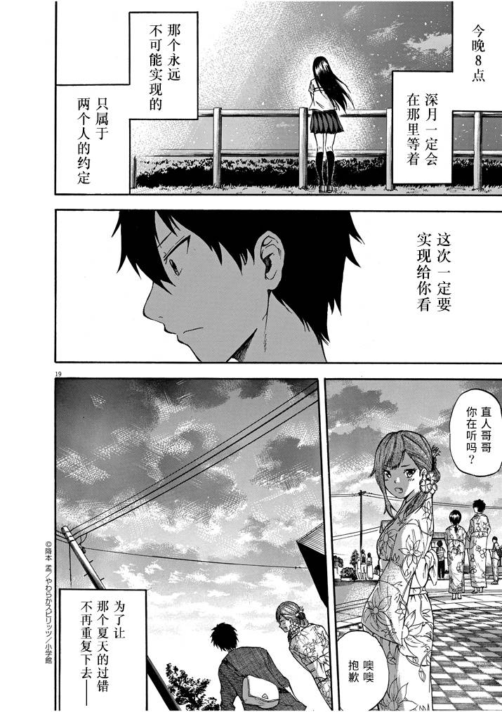 八月的幽灵韩漫全集-第05话无删减无遮挡章节图片 