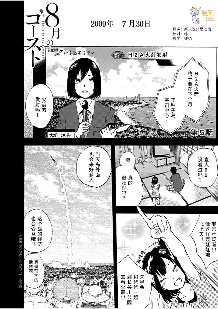 八月的幽灵韩漫全集-第05话无删减无遮挡章节图片 