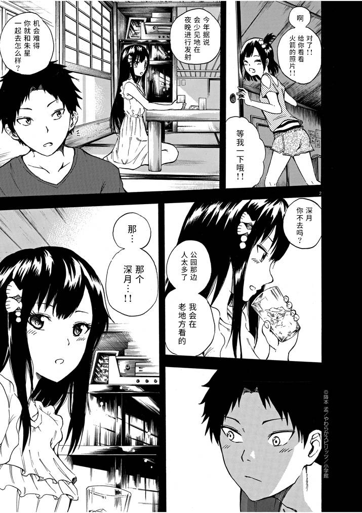 八月的幽灵韩漫全集-第05话无删减无遮挡章节图片 