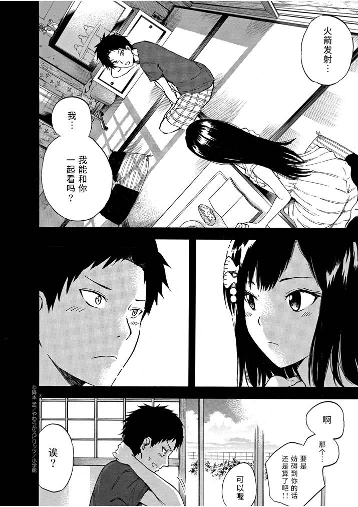 八月的幽灵韩漫全集-第05话无删减无遮挡章节图片 