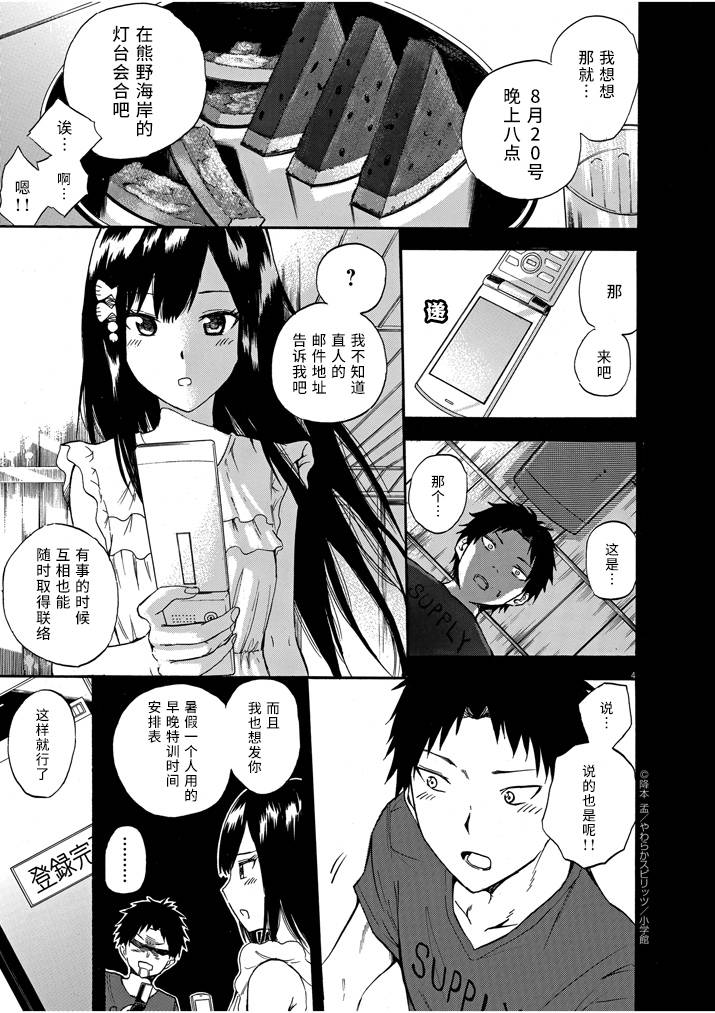 八月的幽灵韩漫全集-第05话无删减无遮挡章节图片 
