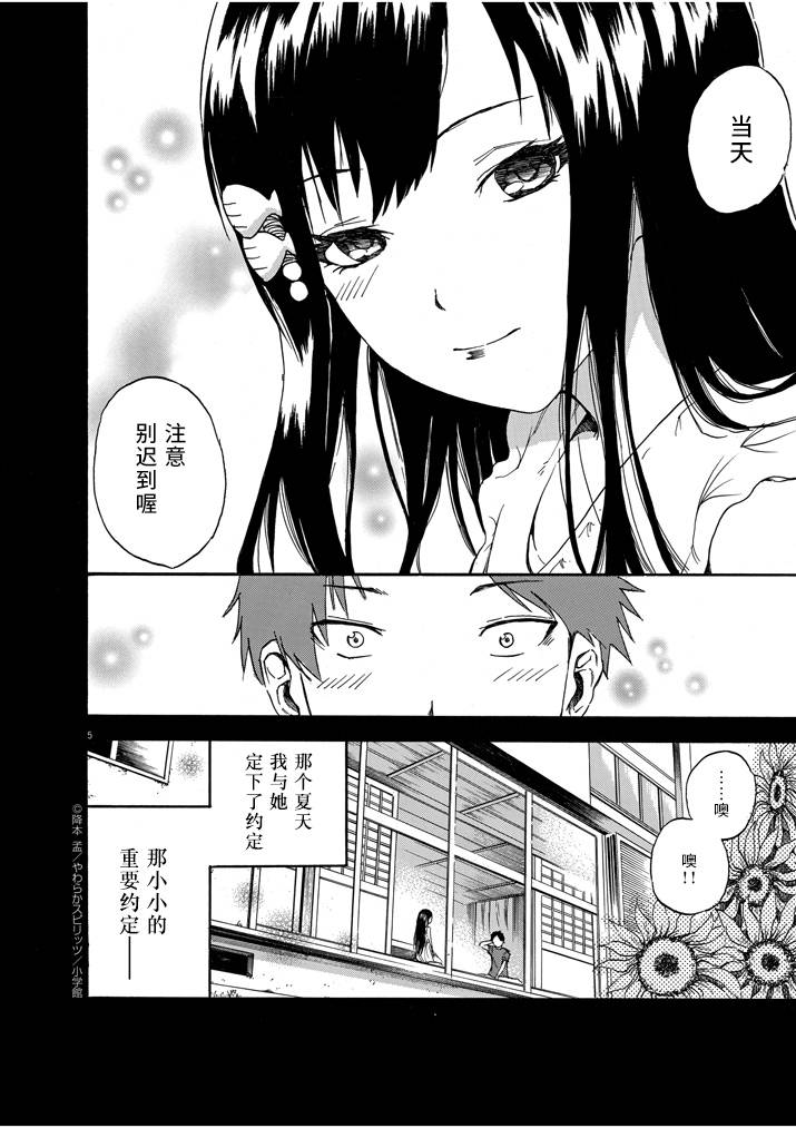八月的幽灵韩漫全集-第05话无删减无遮挡章节图片 