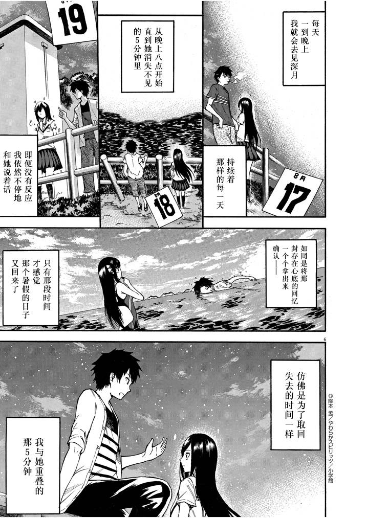 八月的幽灵韩漫全集-第05话无删减无遮挡章节图片 