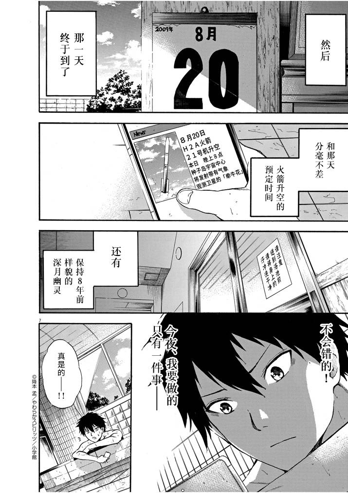 八月的幽灵韩漫全集-第05话无删减无遮挡章节图片 