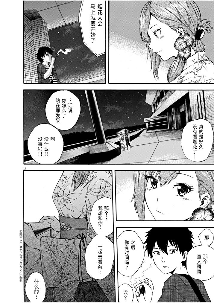 八月的幽灵韩漫全集-第06话无删减无遮挡章节图片 