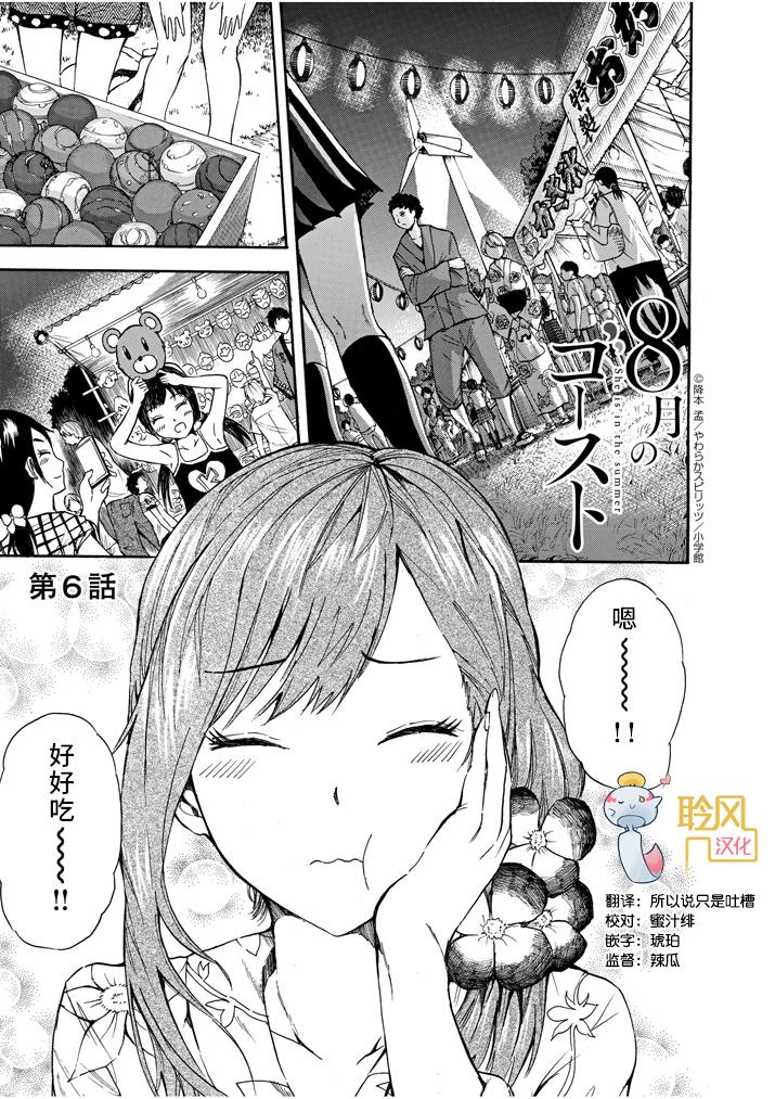 八月的幽灵韩漫全集-第06话无删减无遮挡章节图片 
