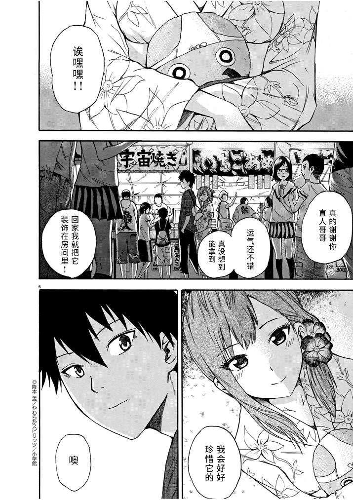 八月的幽灵韩漫全集-第06话无删减无遮挡章节图片 