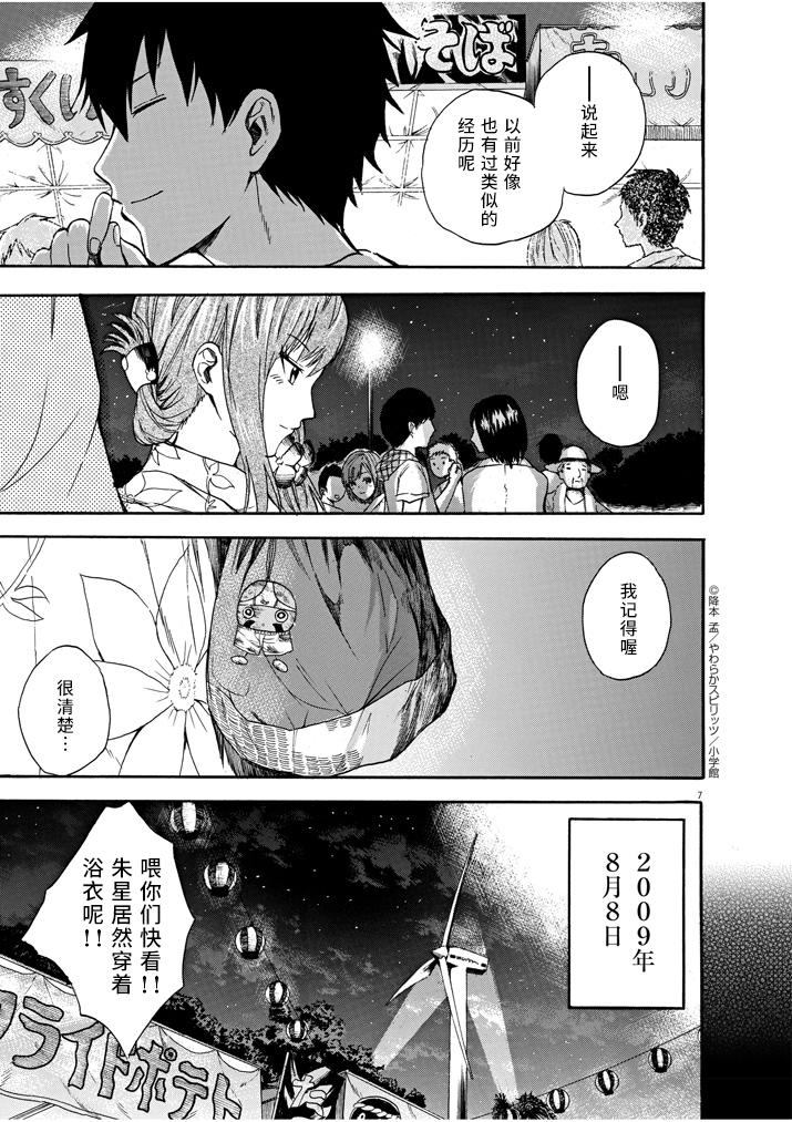 八月的幽灵韩漫全集-第06话无删减无遮挡章节图片 
