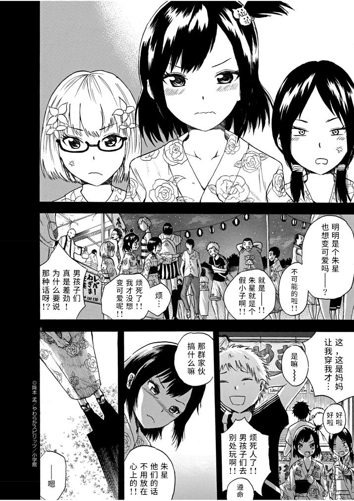 八月的幽灵韩漫全集-第06话无删减无遮挡章节图片 