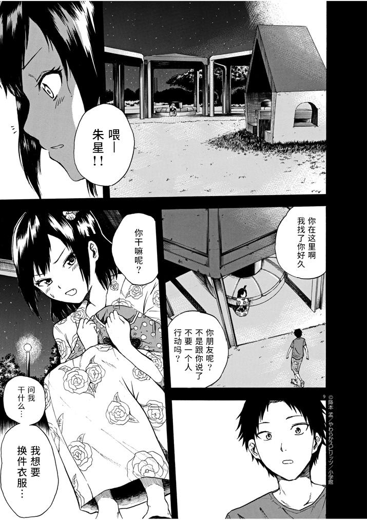 八月的幽灵韩漫全集-第06话无删减无遮挡章节图片 