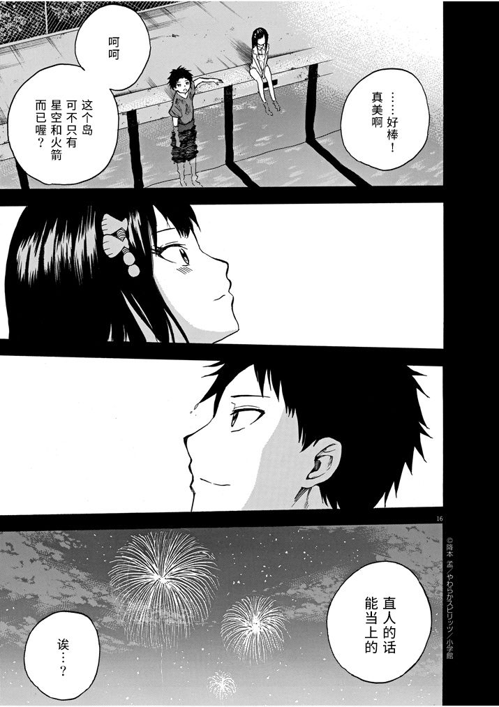 八月的幽灵韩漫全集-第07话无删减无遮挡章节图片 