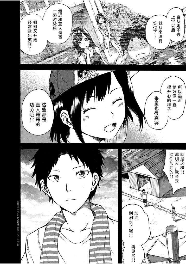 八月的幽灵韩漫全集-第07话无删减无遮挡章节图片 