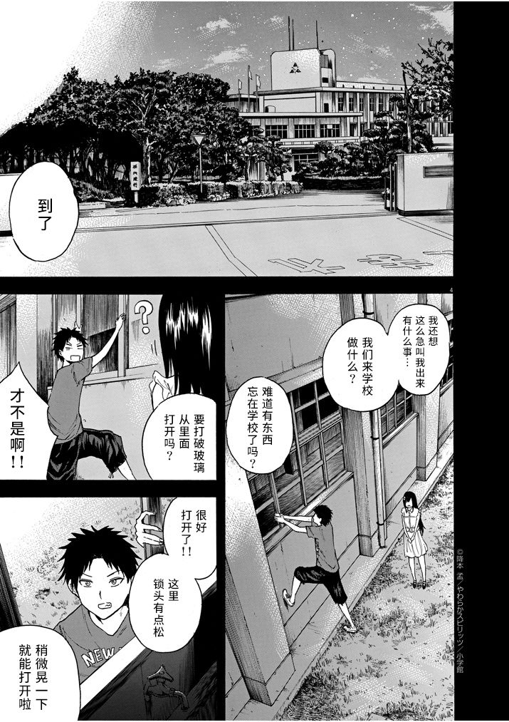 八月的幽灵韩漫全集-第07话无删减无遮挡章节图片 