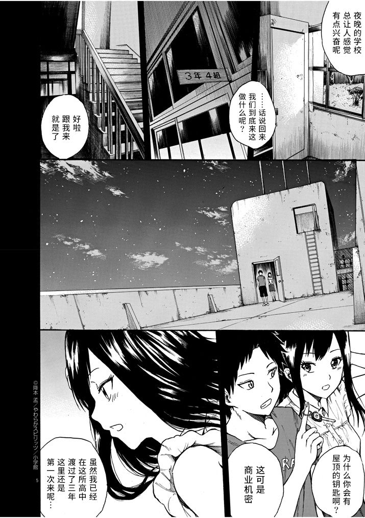 八月的幽灵韩漫全集-第07话无删减无遮挡章节图片 