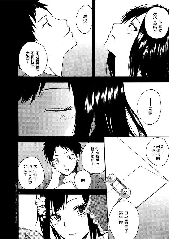 八月的幽灵韩漫全集-第07话无删减无遮挡章节图片 