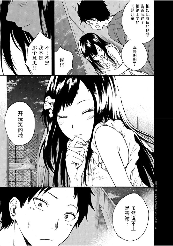 八月的幽灵韩漫全集-第07话无删减无遮挡章节图片 