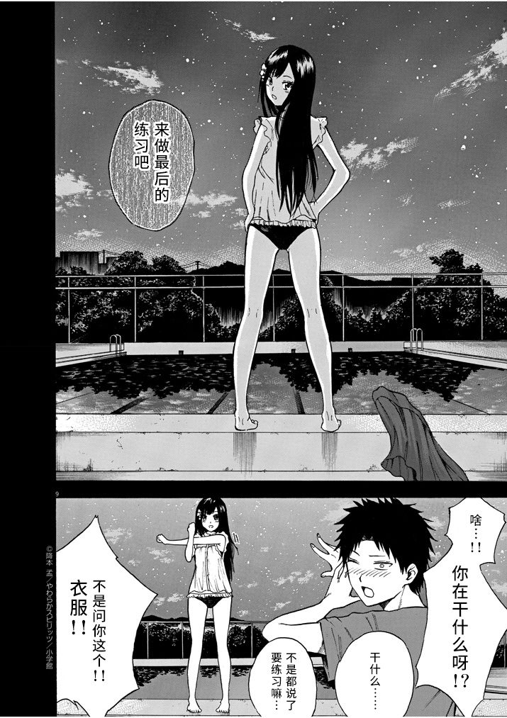 八月的幽灵韩漫全集-第07话无删减无遮挡章节图片 