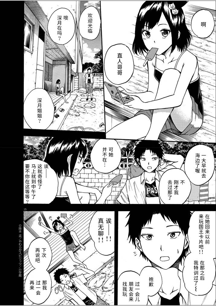 八月的幽灵韩漫全集-第08话无删减无遮挡章节图片 