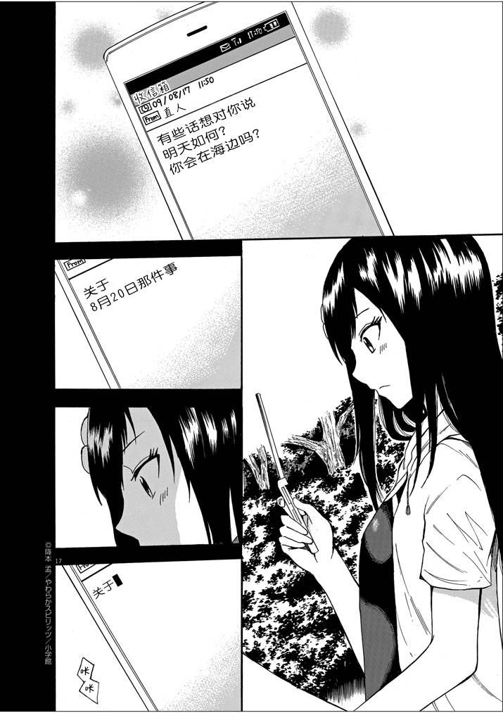 八月的幽灵韩漫全集-第08话无删减无遮挡章节图片 