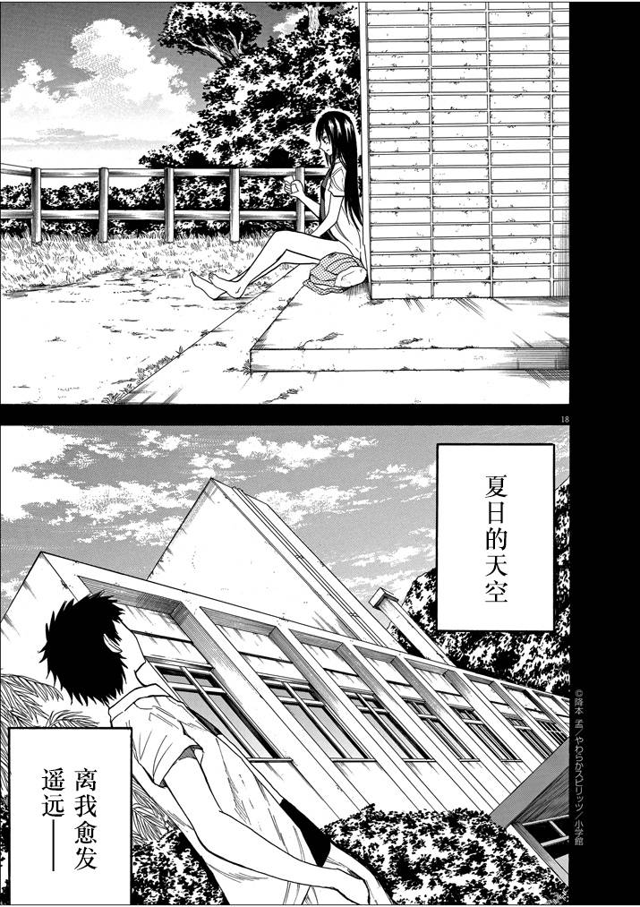 八月的幽灵韩漫全集-第08话无删减无遮挡章节图片 