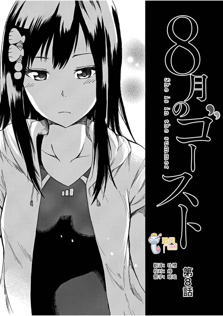 八月的幽灵韩漫全集-第08话无删减无遮挡章节图片 