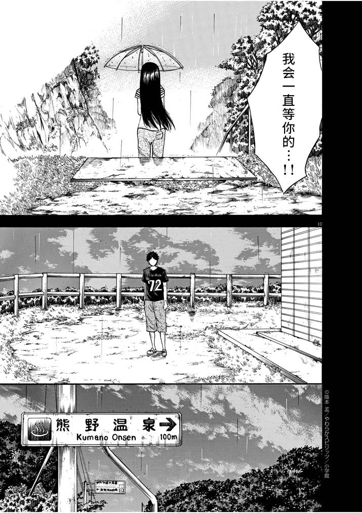 八月的幽灵韩漫全集-第09话无删减无遮挡章节图片 