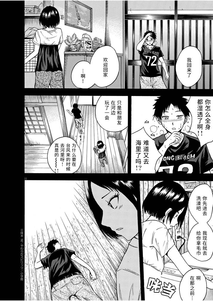 八月的幽灵韩漫全集-第09话无删减无遮挡章节图片 