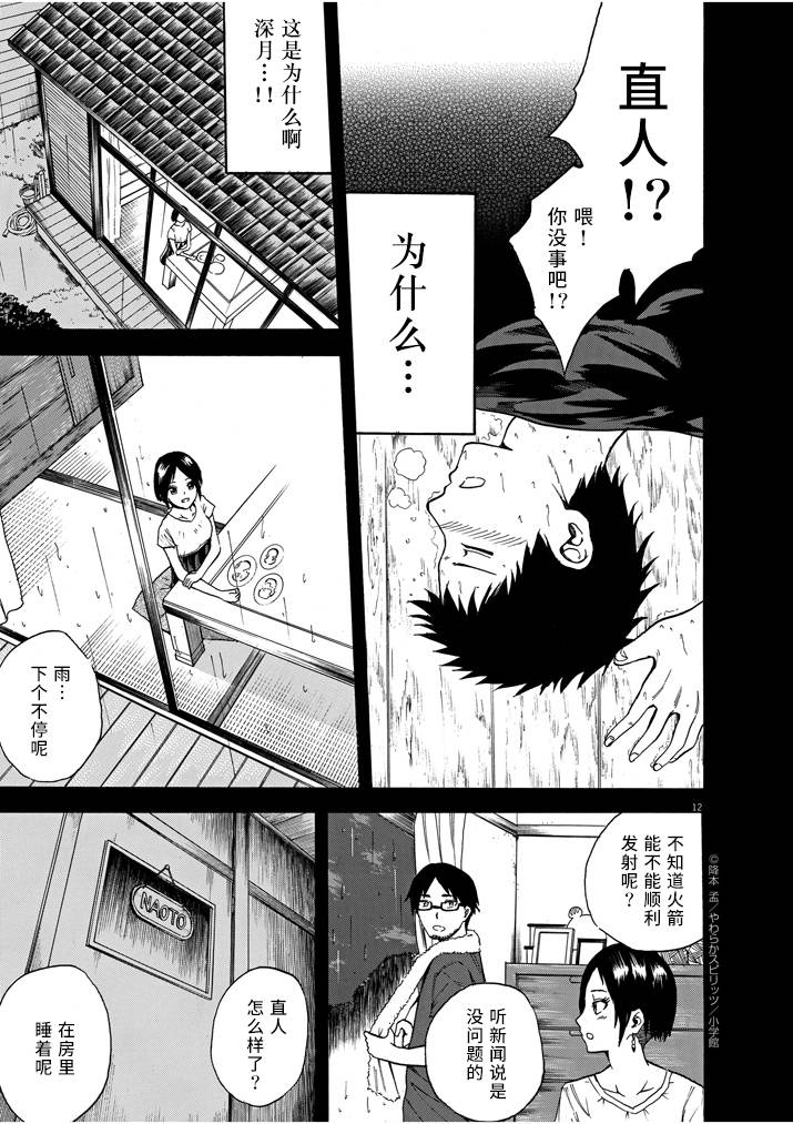 八月的幽灵韩漫全集-第09话无删减无遮挡章节图片 