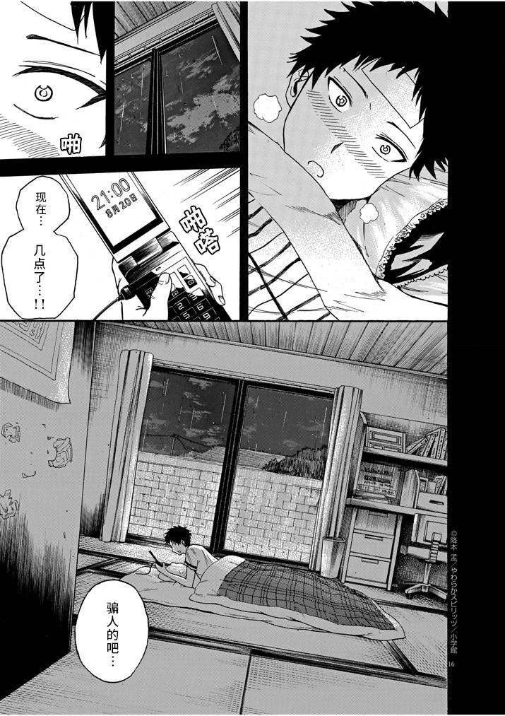 八月的幽灵韩漫全集-第09话无删减无遮挡章节图片 