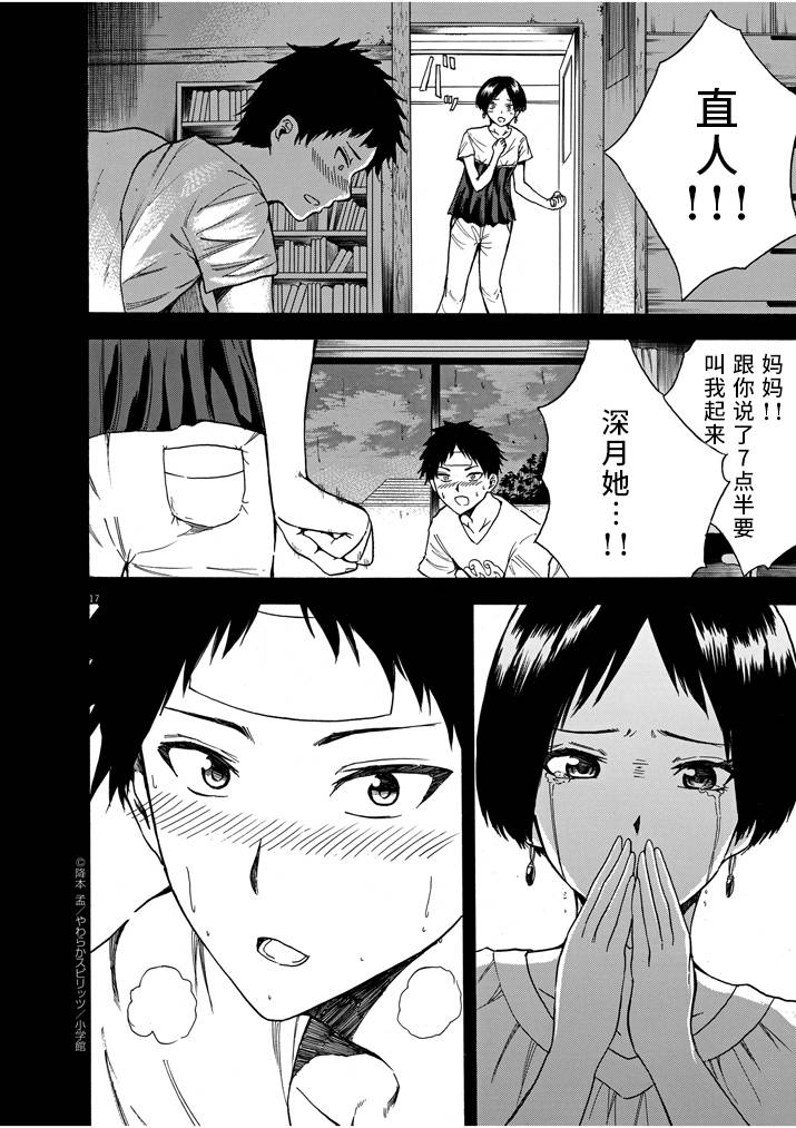八月的幽灵韩漫全集-第09话无删减无遮挡章节图片 