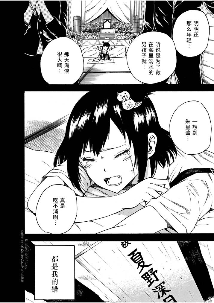 八月的幽灵韩漫全集-第09话无删减无遮挡章节图片 
