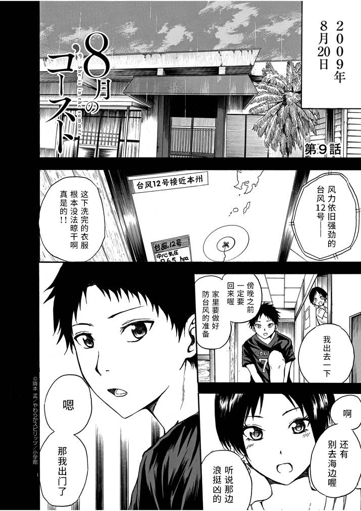 八月的幽灵韩漫全集-第09话无删减无遮挡章节图片 