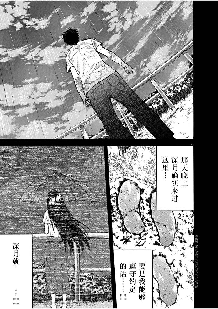 八月的幽灵韩漫全集-第09话无删减无遮挡章节图片 