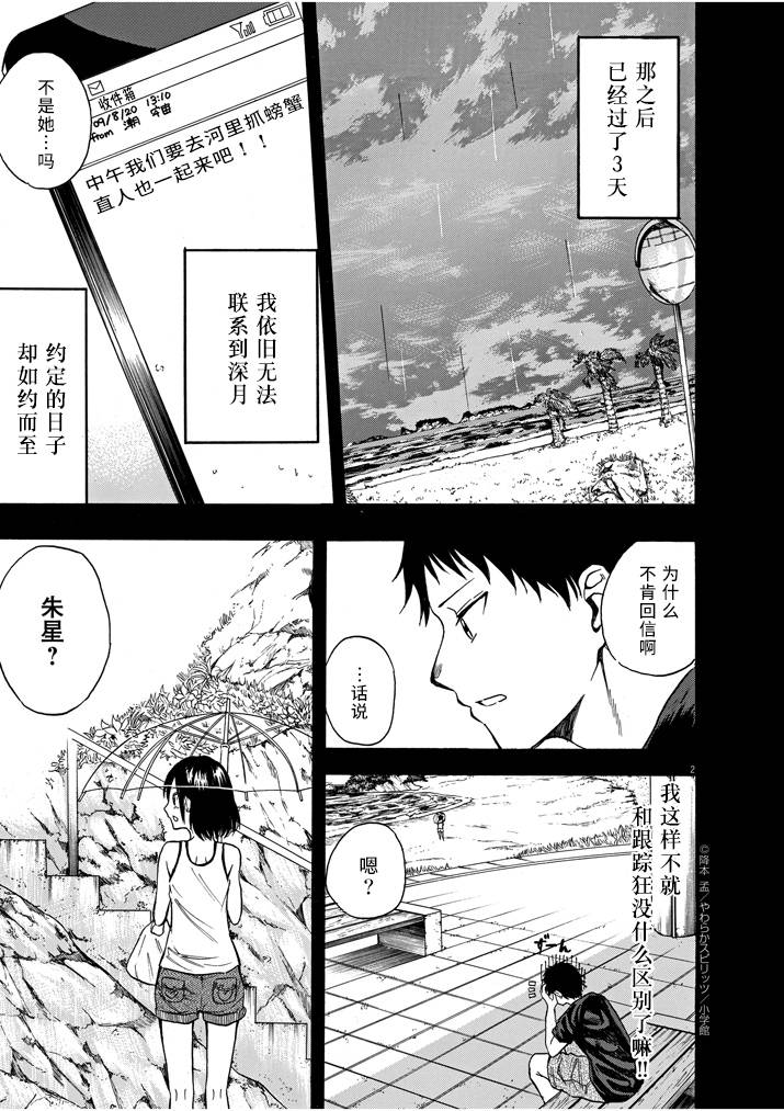 八月的幽灵韩漫全集-第09话无删减无遮挡章节图片 