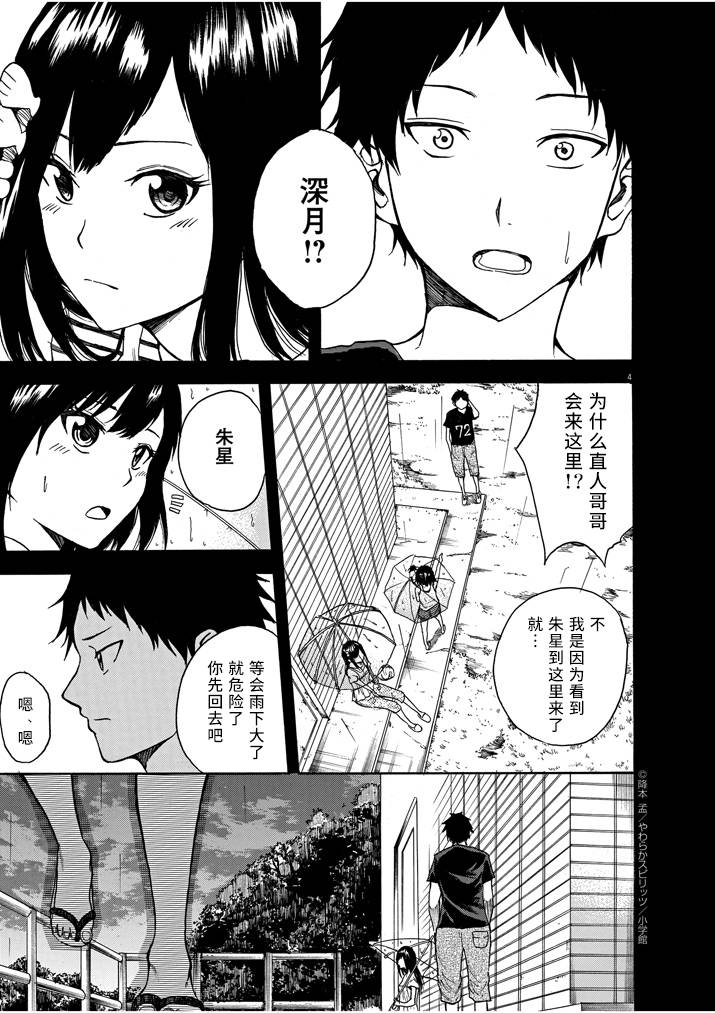 八月的幽灵韩漫全集-第09话无删减无遮挡章节图片 