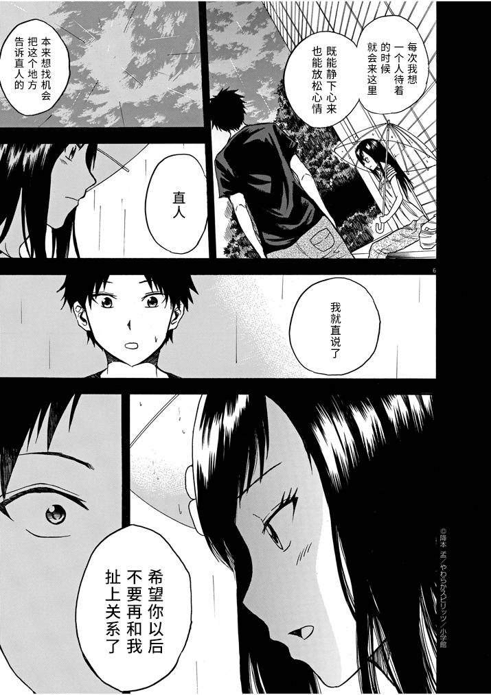 八月的幽灵韩漫全集-第09话无删减无遮挡章节图片 
