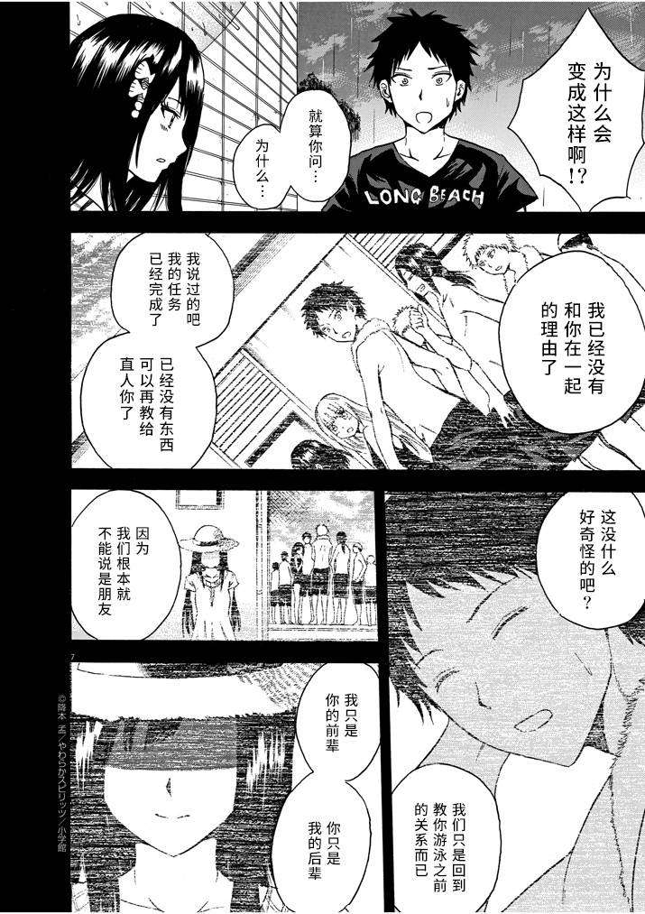 八月的幽灵韩漫全集-第09话无删减无遮挡章节图片 