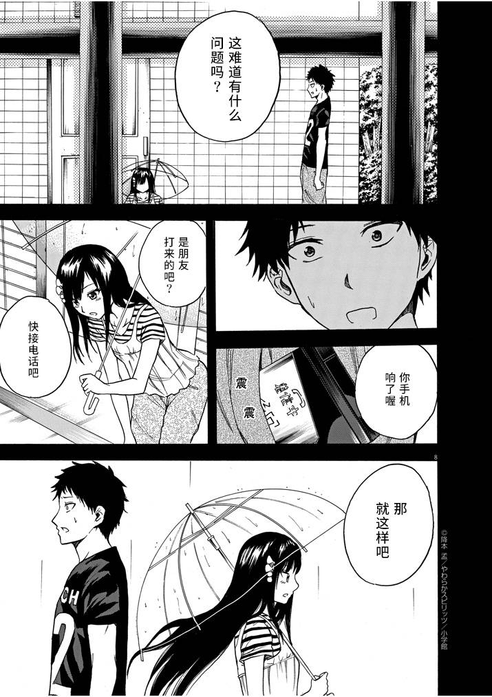 八月的幽灵韩漫全集-第09话无删减无遮挡章节图片 