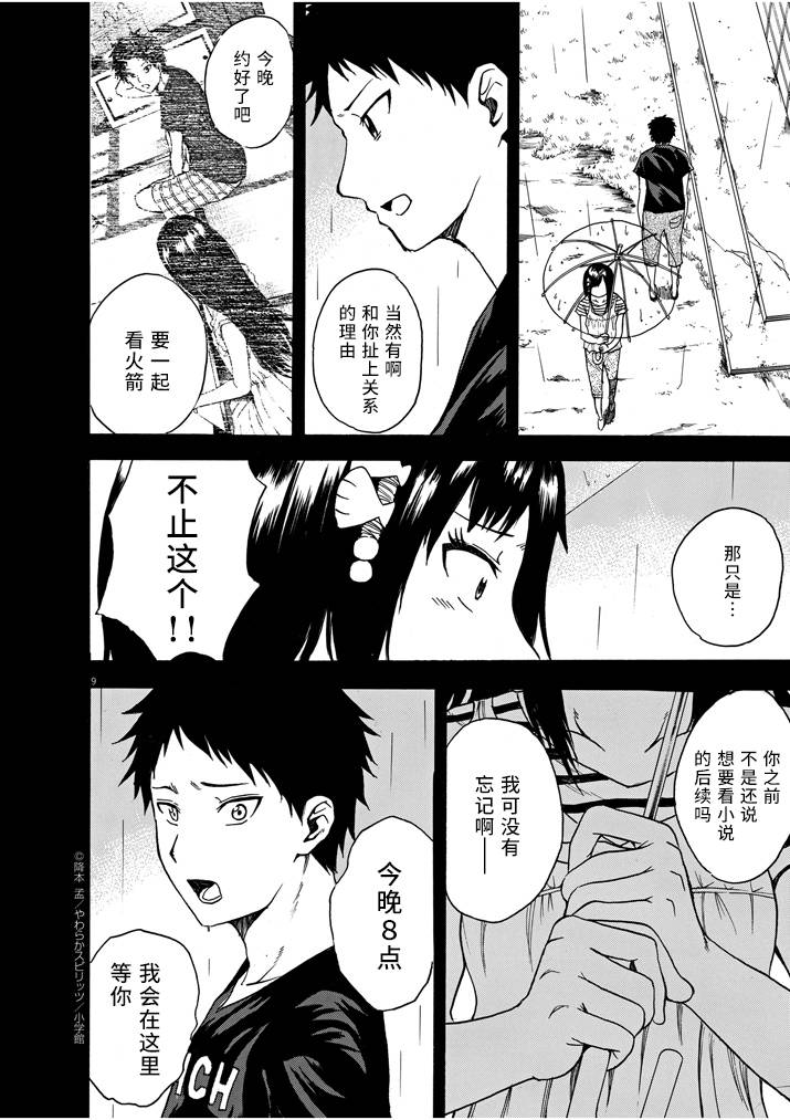 八月的幽灵韩漫全集-第09话无删减无遮挡章节图片 