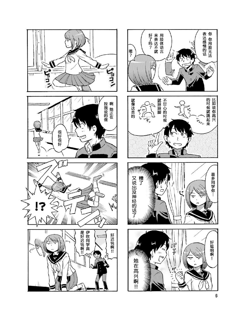 铁假面的伊吹同学韩漫全集-第1卷01话无删减无遮挡章节图片 
