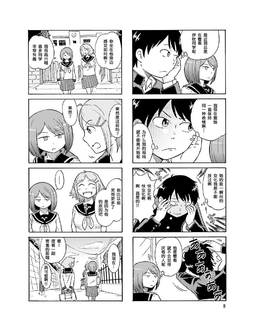 铁假面的伊吹同学韩漫全集-第1卷01话无删减无遮挡章节图片 