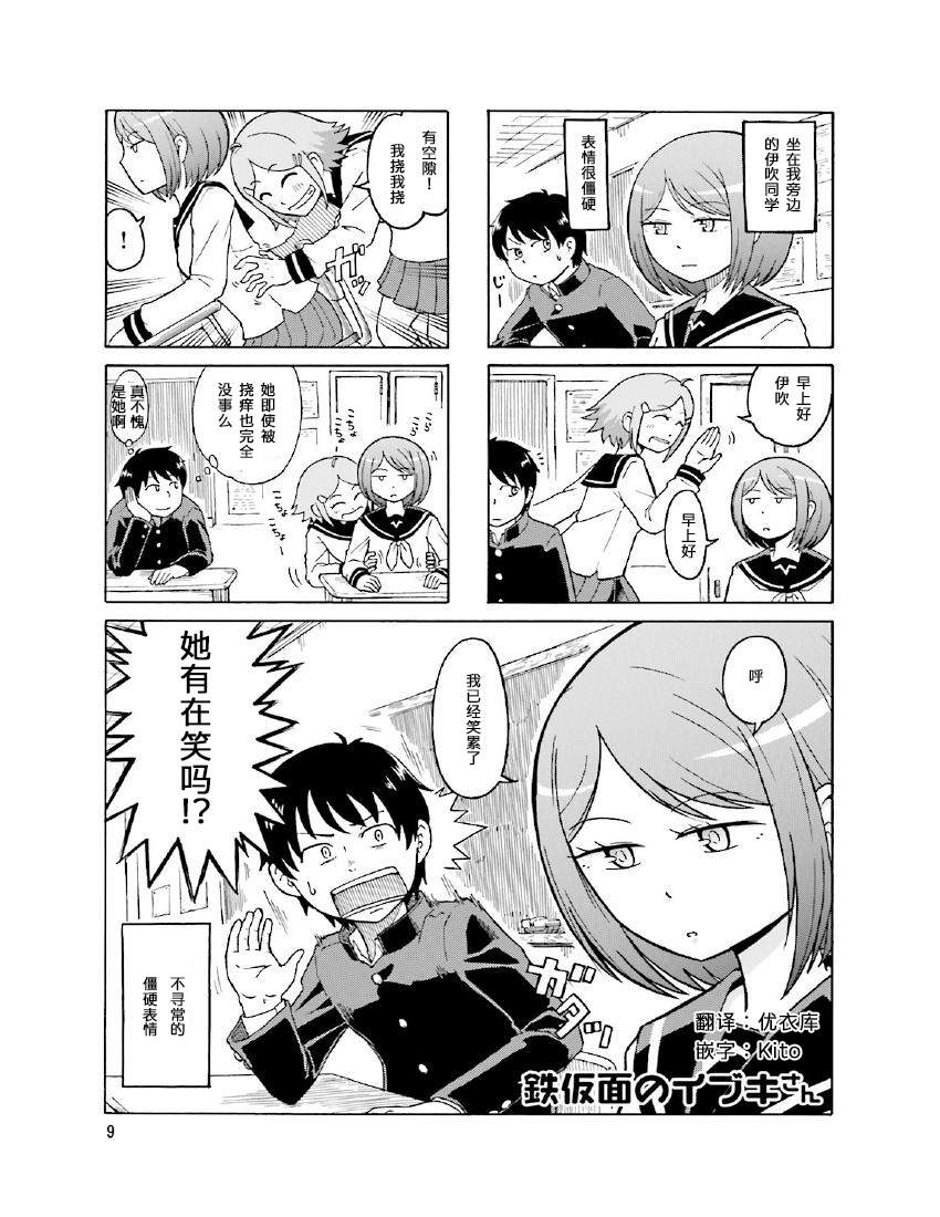 铁假面的伊吹同学韩漫全集-第1卷02话无删减无遮挡章节图片 