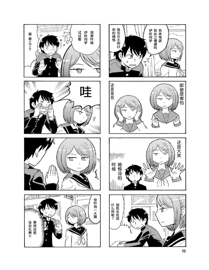 铁假面的伊吹同学韩漫全集-第1卷02话无删减无遮挡章节图片 