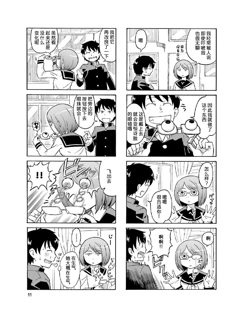 铁假面的伊吹同学韩漫全集-第1卷02话无删减无遮挡章节图片 