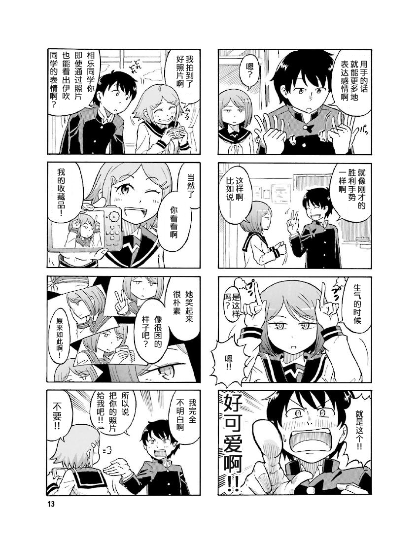 铁假面的伊吹同学韩漫全集-第1卷02话无删减无遮挡章节图片 