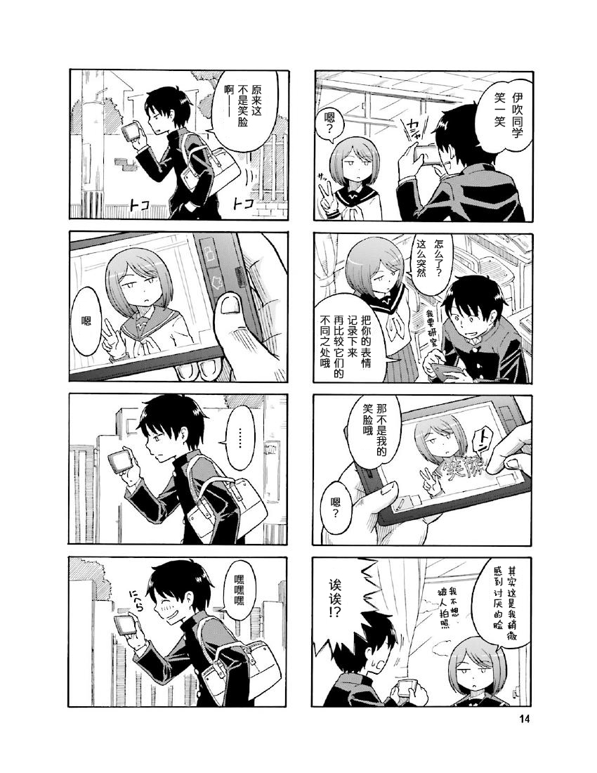 铁假面的伊吹同学韩漫全集-第1卷02话无删减无遮挡章节图片 
