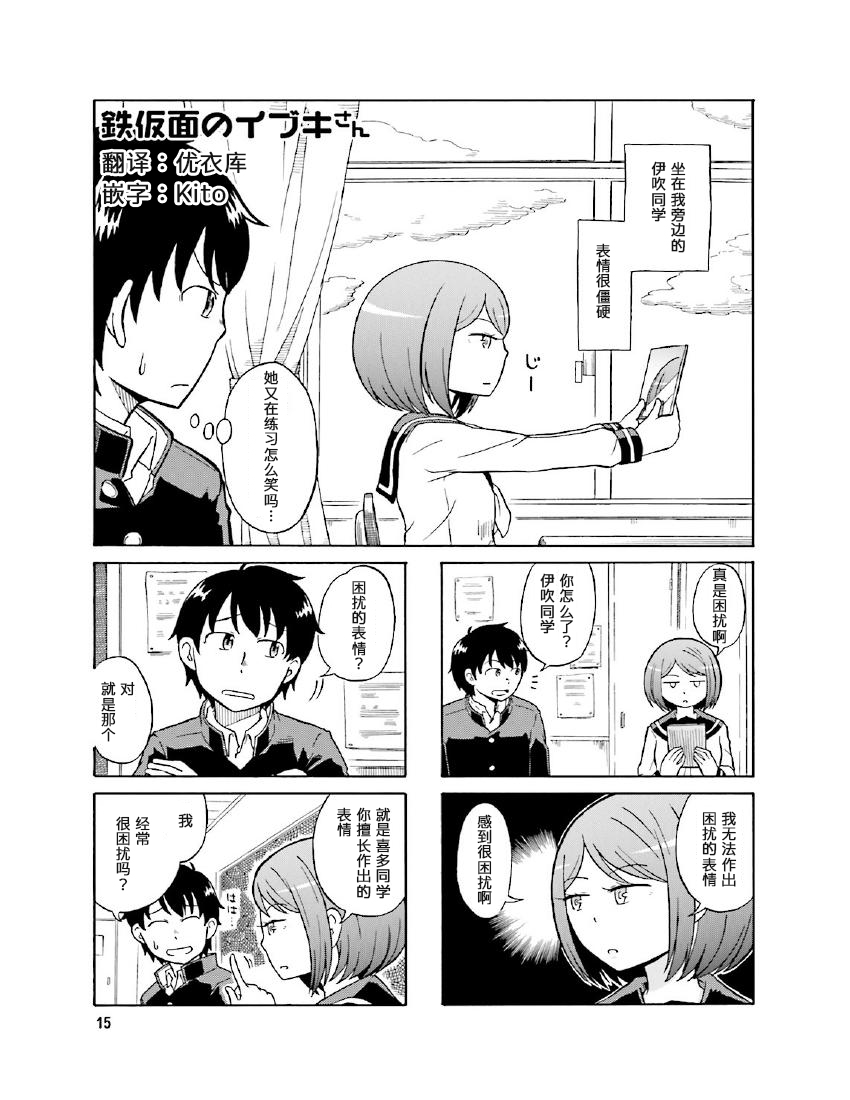 铁假面的伊吹同学韩漫全集-第1卷03话无删减无遮挡章节图片 