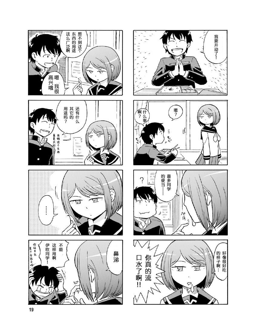 铁假面的伊吹同学韩漫全集-第1卷03话无删减无遮挡章节图片 